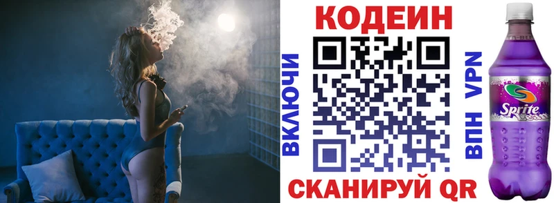 Кодеин напиток Lean (лин)  Купить  Кушва 